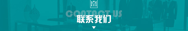联系我们